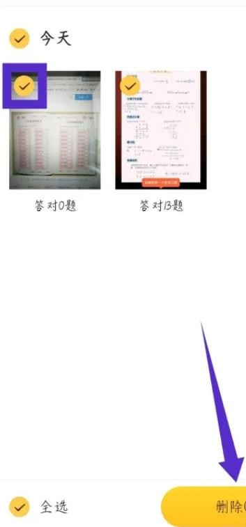 《小猿口算》怎么删除记录