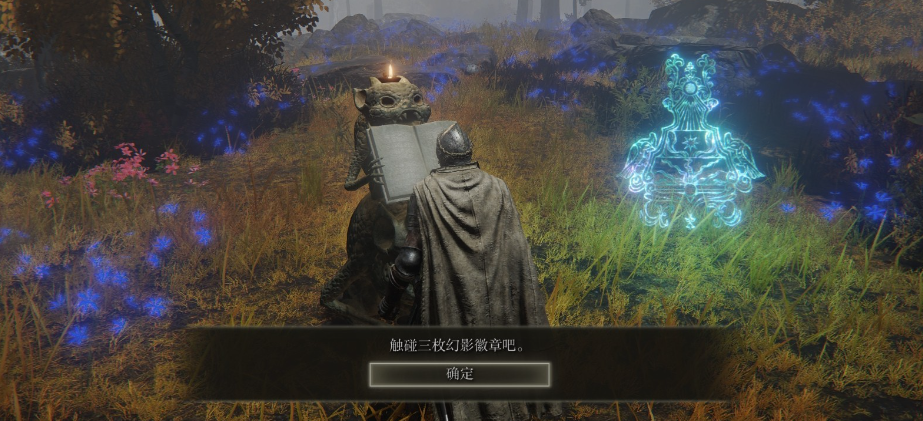 《艾尔登法环》化为无形魔法获取方法分享