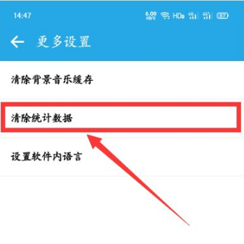 《番茄todo》怎么清除数据