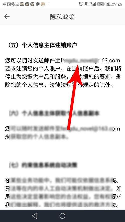 《疯读小说》怎么注销账号
