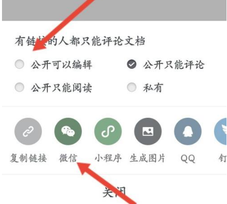 《石墨文档》怎么多人编辑