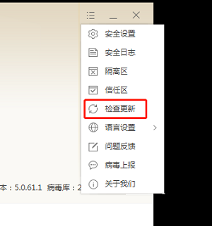 《火绒安全》怎么检查更新