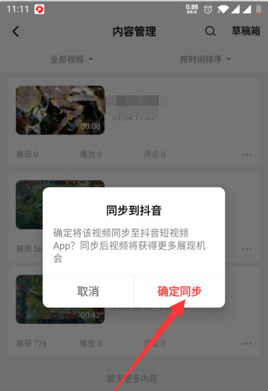 《西瓜视频》怎么同步到抖音