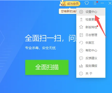 《金山毒霸》智能监控模式怎么开启