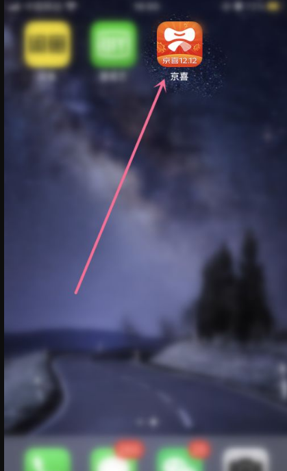 《京喜》怎么申请退款