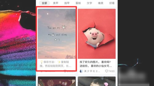 《小红书》怎么保存无水印图片