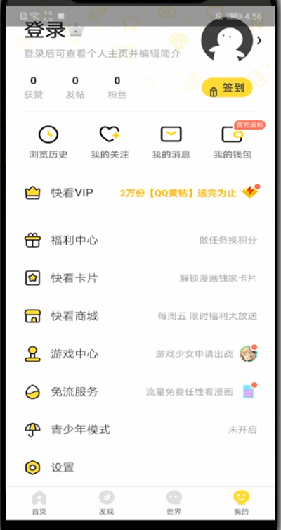 《快看漫画》怎么切换账号