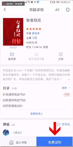 《咪咕阅读》怎么听书