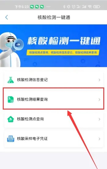 《郑好办》怎么查核酸检测结果