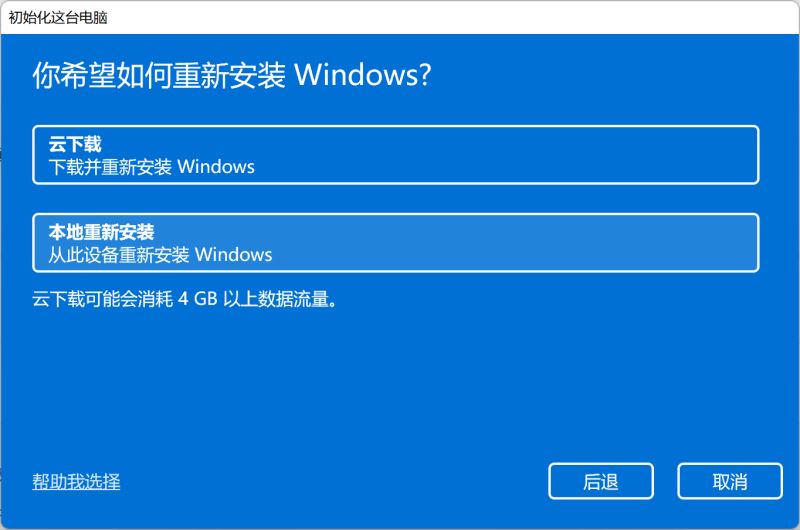 Win11怎么一键重置电脑