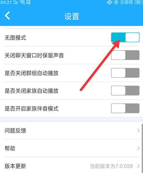《派派》怎么开启无图模式