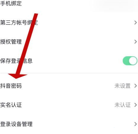 《抖音》怎样找到抖音密码设置