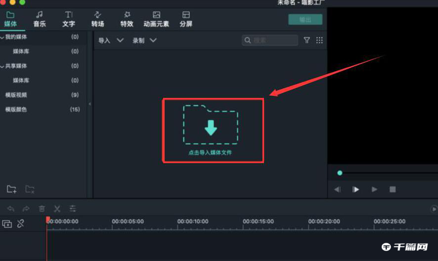 《万兴喵影》怎么去除视频水印