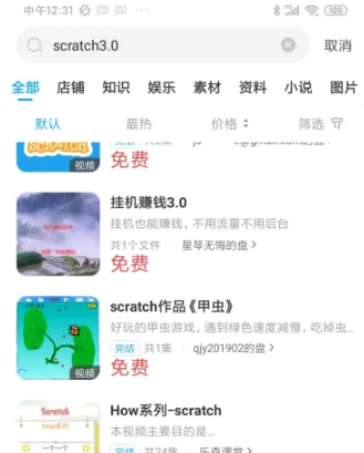 《百度网盘app》怎么搜索网盘资源