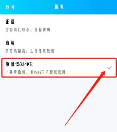 《QQ空间》怎么上传原图