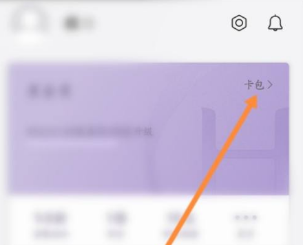 《华住会》怎么升级铂金会员