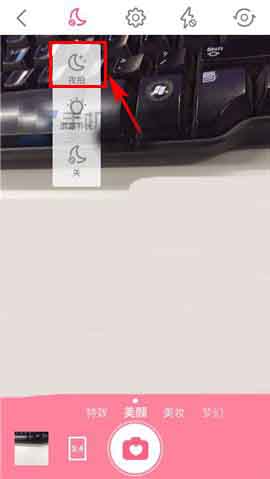 《美颜相机》怎么开启夜拍模式