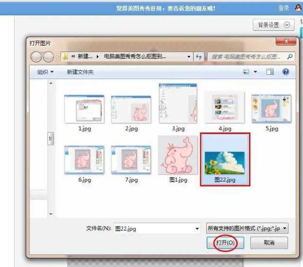 《美图秀秀》电脑版怎么抠图