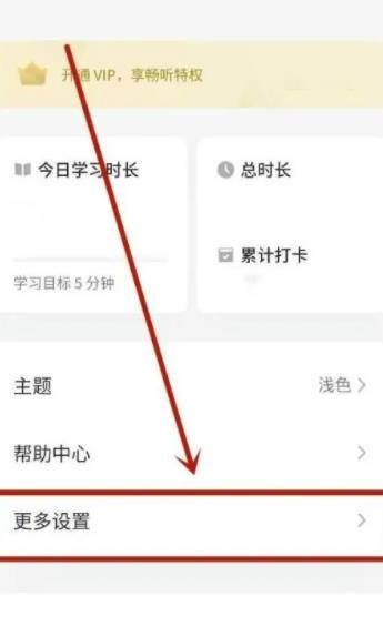 《轻听英语》怎么使用兑换码