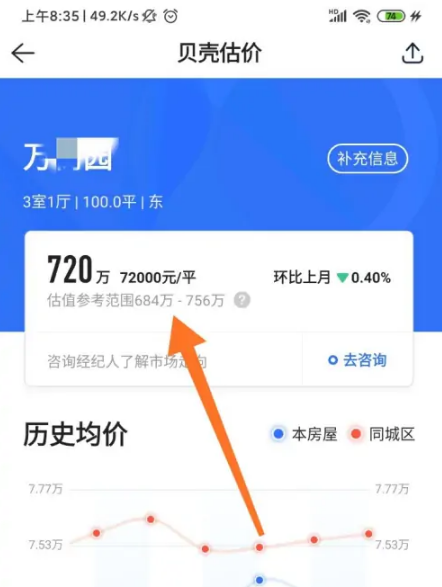《贝壳找房》怎么评估房价