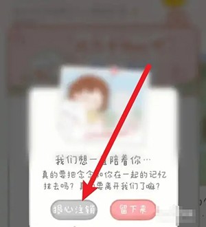 《念念手帐》怎么注销账号