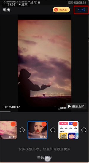 《手机快剪辑》如何合并视频