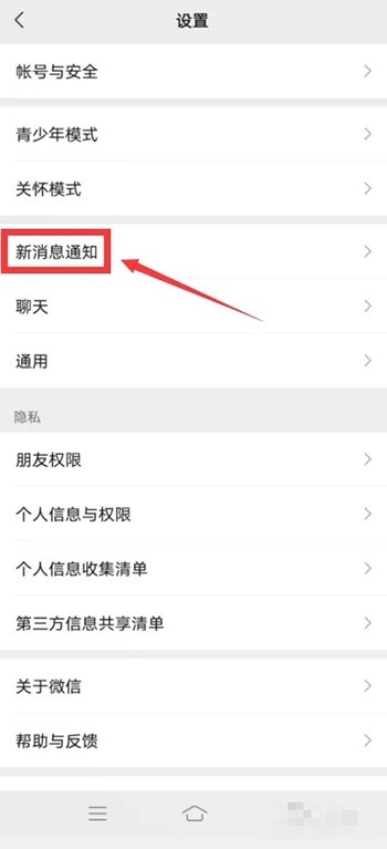 《微信》怎么修改消息提示音