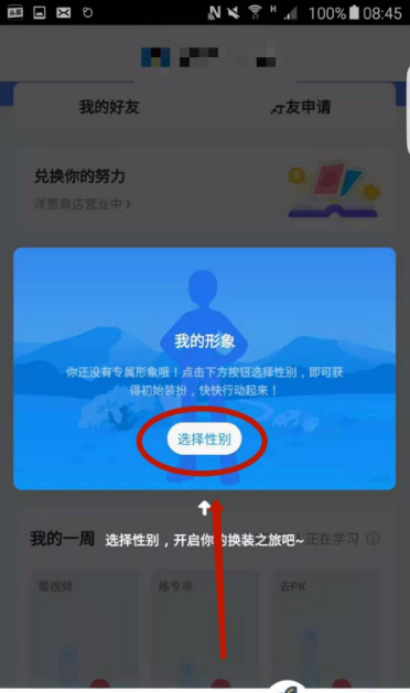 《洋葱学园》怎么换头像