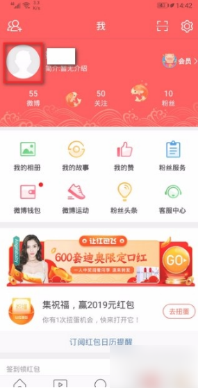 《微博》怎么修改昵称