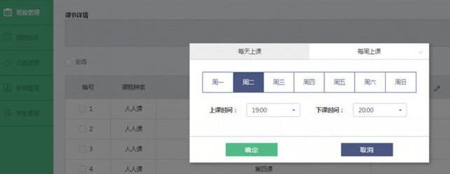 《Classin》在线教室怎么排课