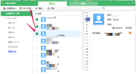 《360手机助手》怎么导出联系人