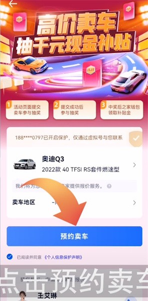 《汽车之家》怎么发布个人二手车