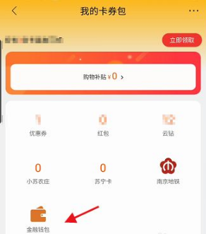 《苏宁易购》怎么绑定银行卡