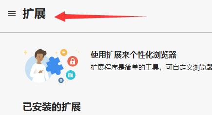 《Edge浏览器》怎么安装crx文件