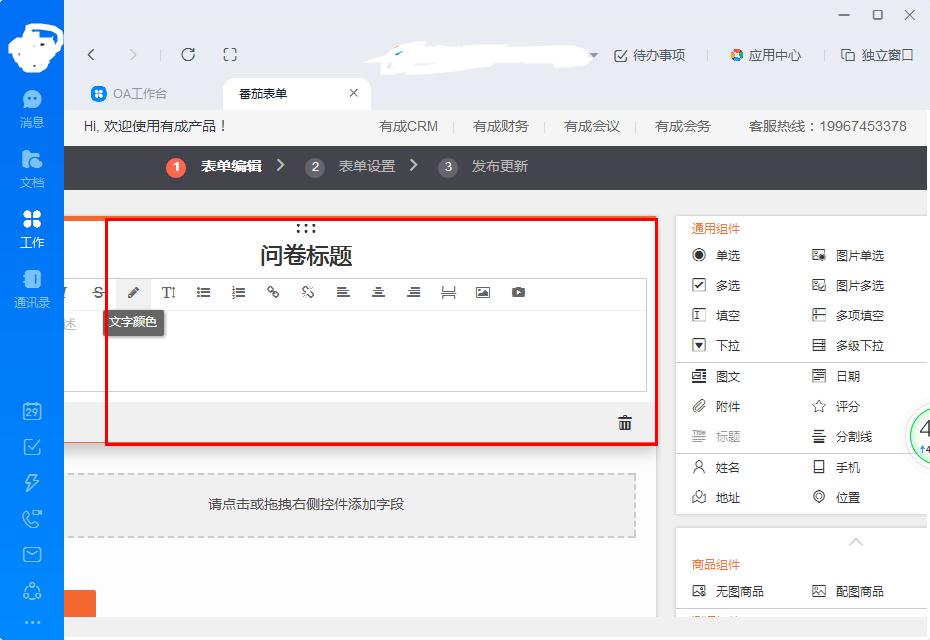 《钉钉》怎么新建番茄表单