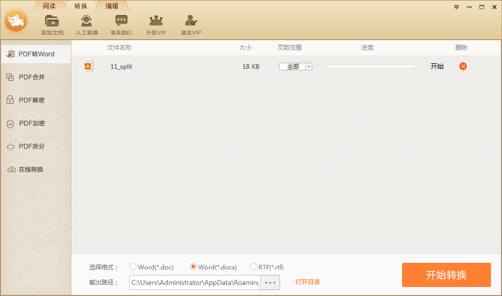《极速pdf阅读器》如何把pdf转换成word