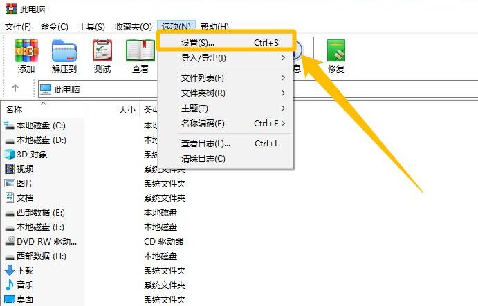《WinRAR》怎么打开保留压缩文件历史