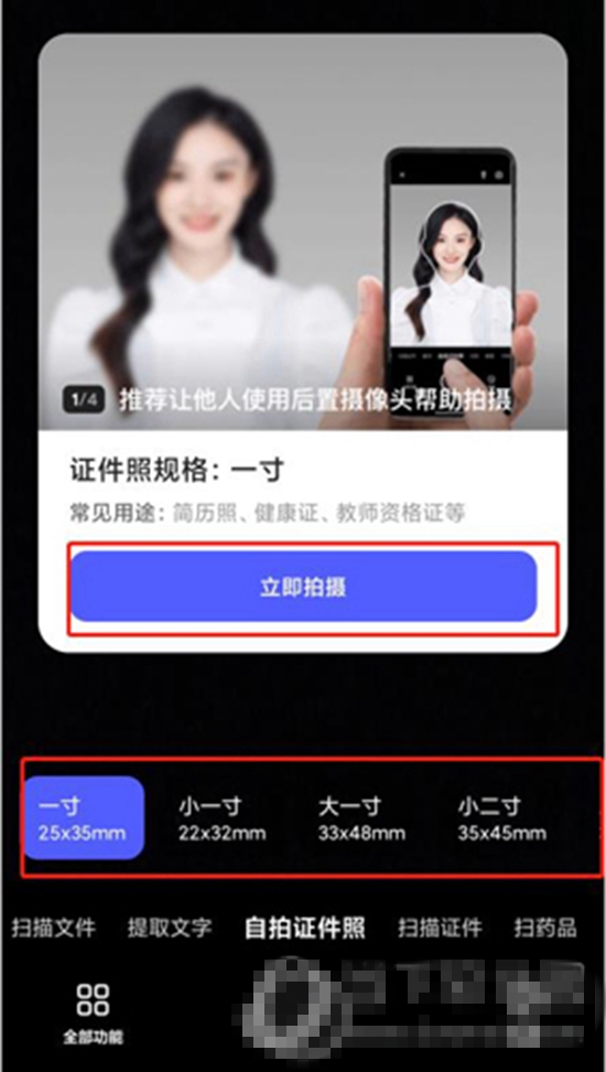 《夸克》怎么拍蓝底照片