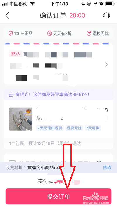 《唯品会》怎么用花呗付款