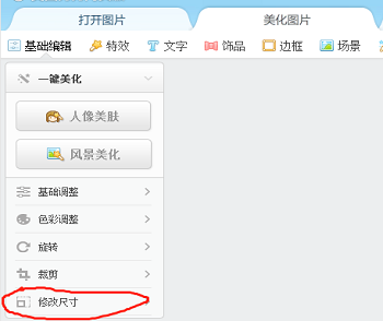 《美图秀秀》怎么修改照片kb大小