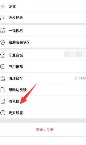 《快牙》怎么关闭推荐