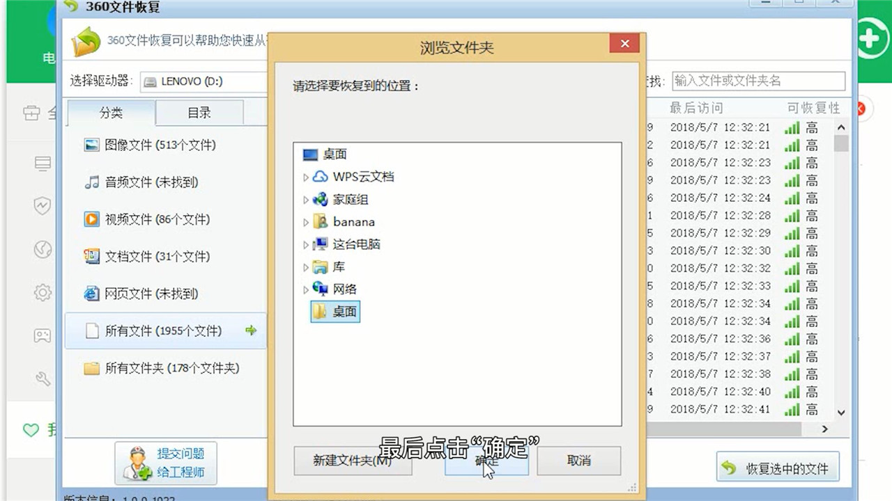《360安全卫士》删掉的文件怎么恢复