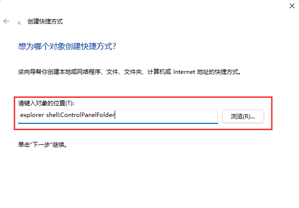 Win11控制面板快捷键开启方法