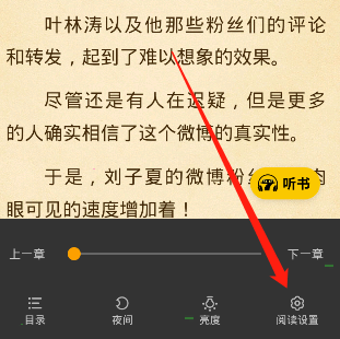 《七猫小说》怎么更换背景