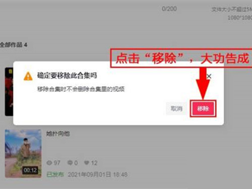 《抖音》怎么删除合集