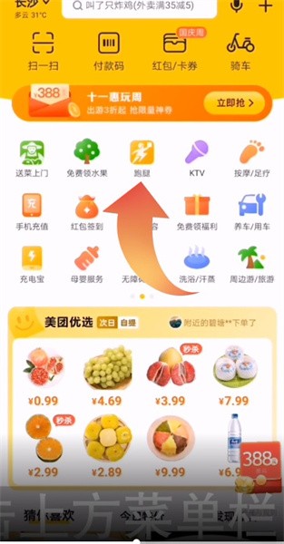 《美团》跑腿怎么下单