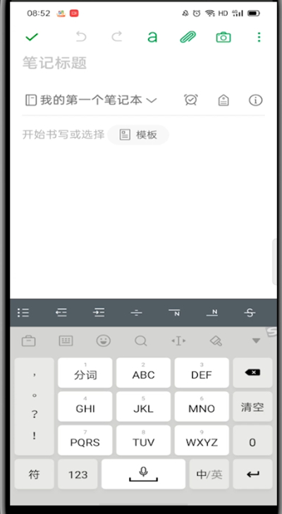 《印象笔记》怎么做笔记