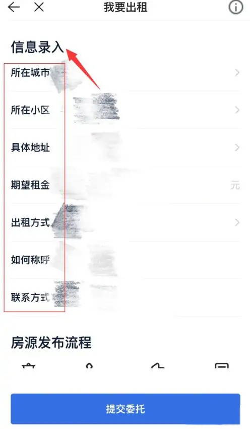 《贝壳找房》怎么发布出租房子信息