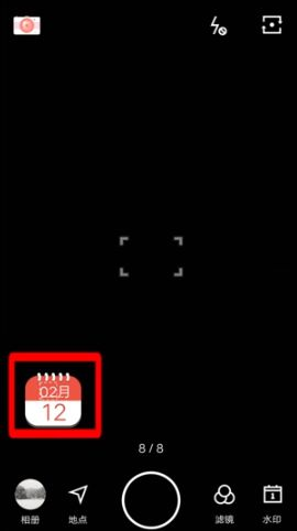 《水印相机》怎么设置拍照日期