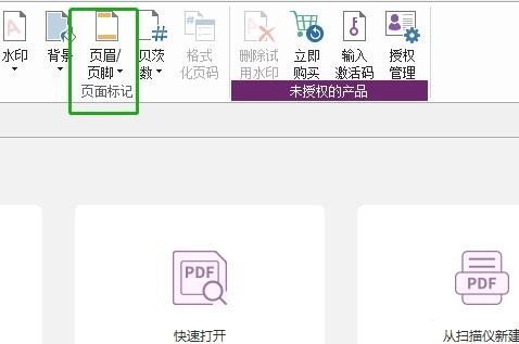 《福昕PDF编辑器》怎么添加页码